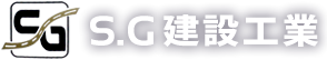 S.G建設工業